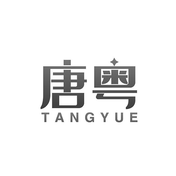 唐粤TANGYUE