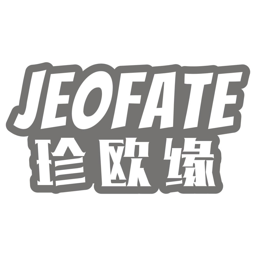 珍欧缘Jeofate