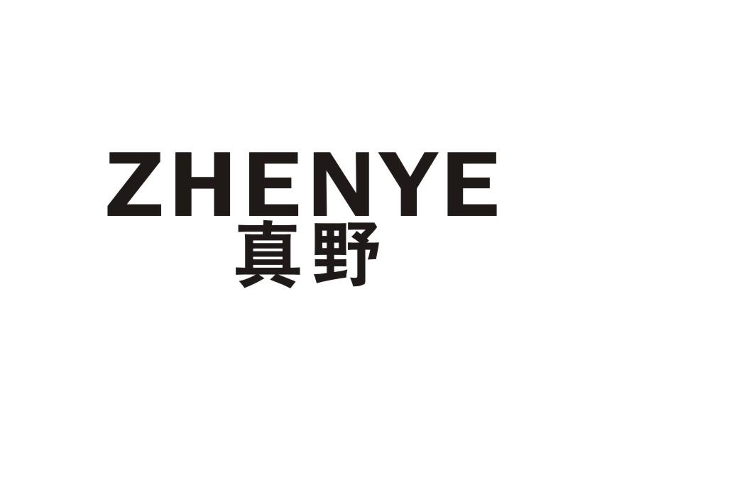 真野