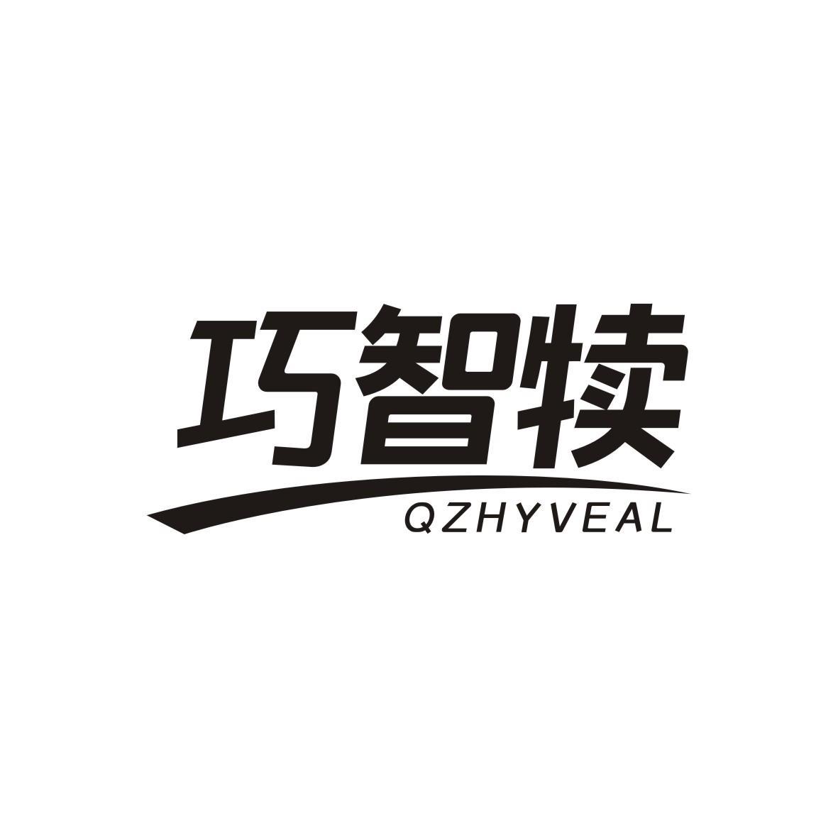 巧智犊
Qzhyveal