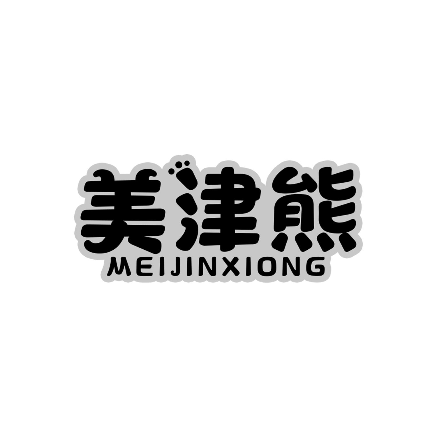 美津熊meijinxiong