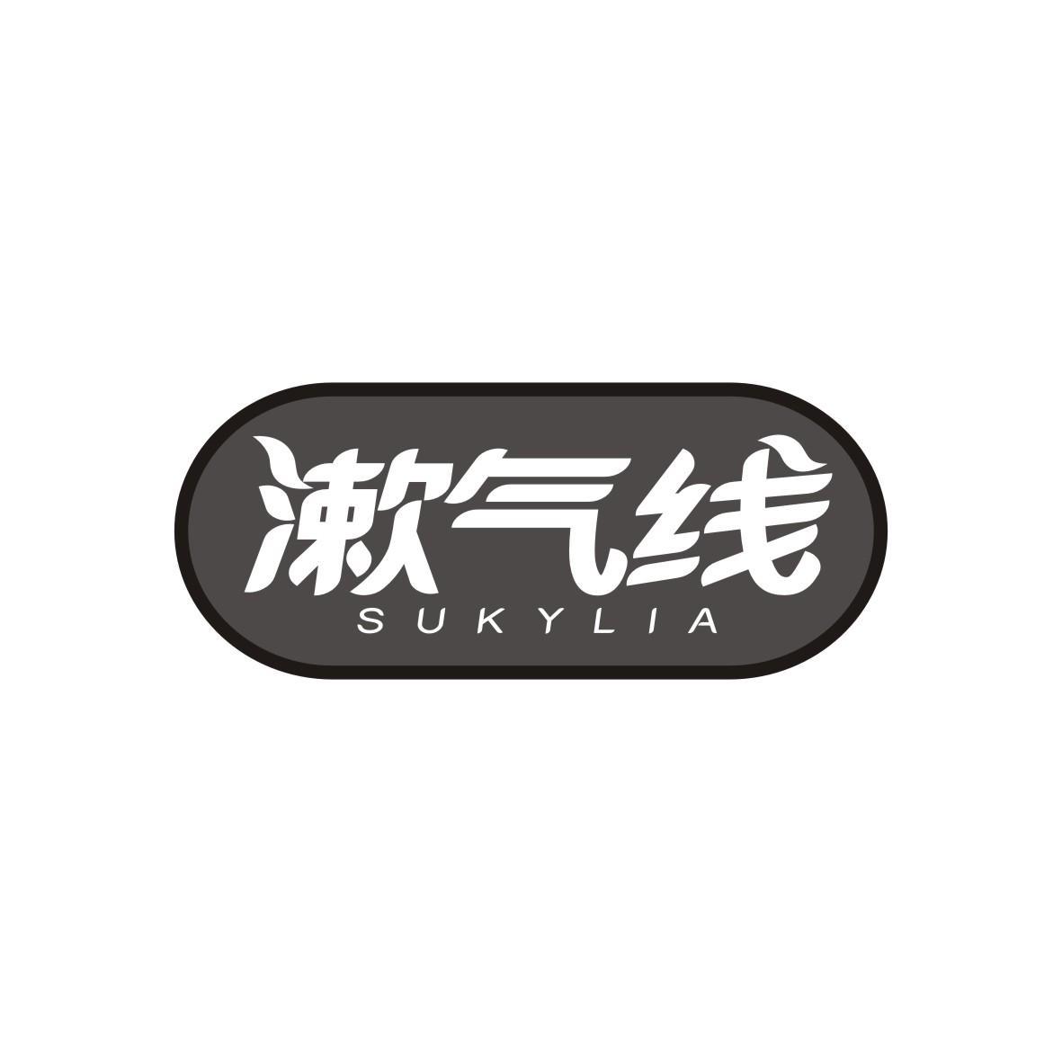 漱气线
SUKYLIA