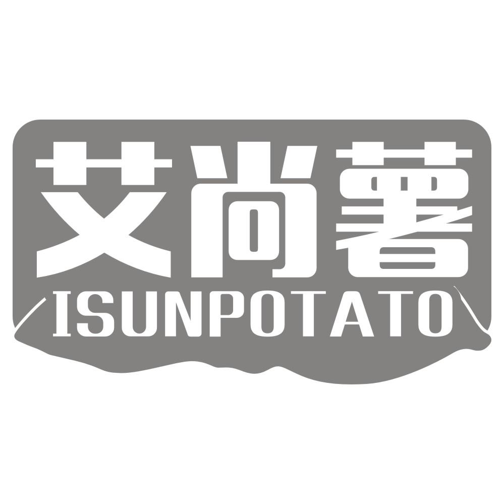 艾尚薯ISUNPOTATO