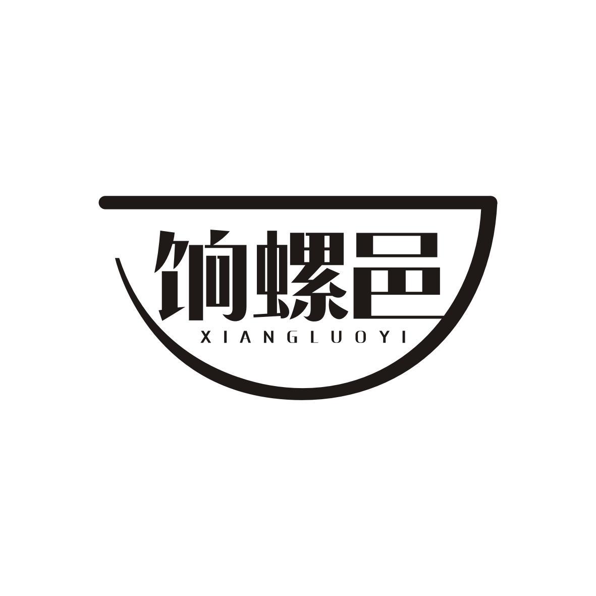 饷螺邑
xiangluoyi