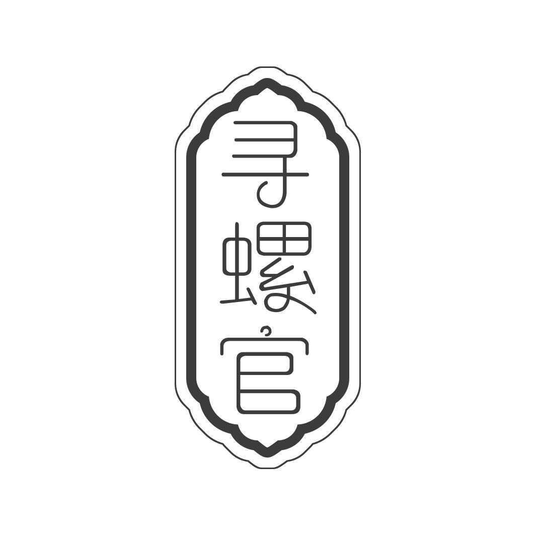 寻螺官