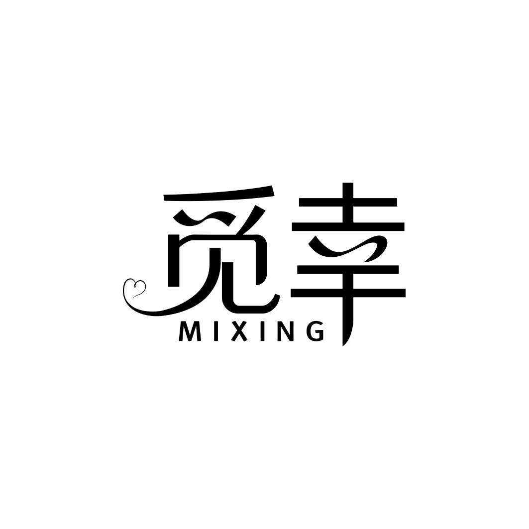 觅幸   MIXING