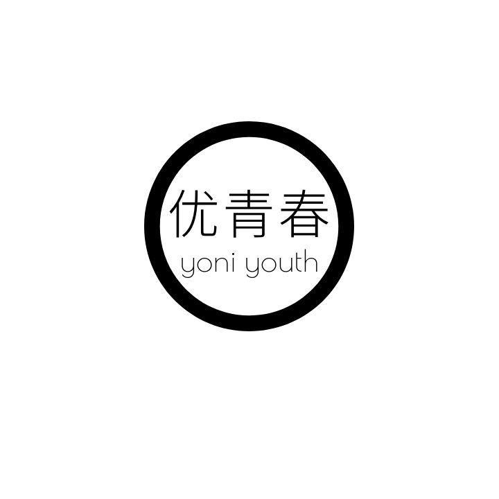 优青春 YONI YOUTH