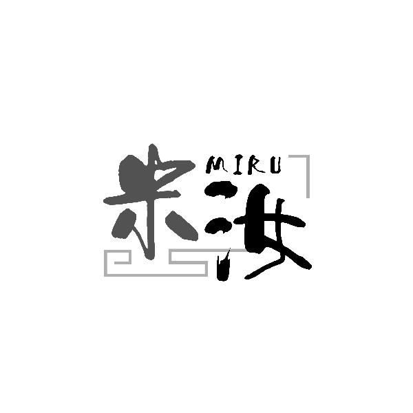 米汝MIRU