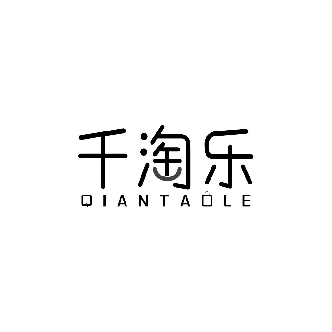 千淘乐