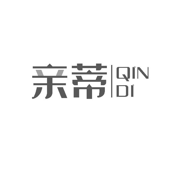 亲蒂QINDI
