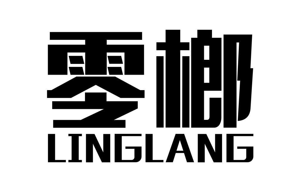 零榔LINGLANG