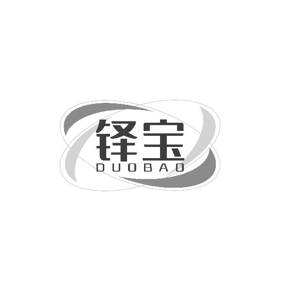 铎宝