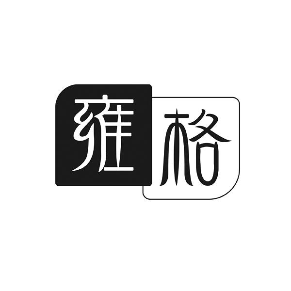 雍格