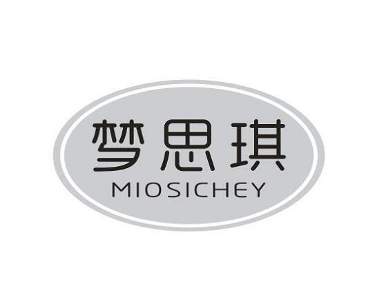 梦思琪