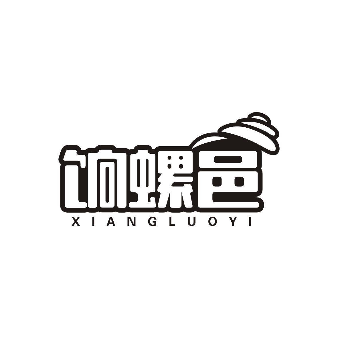 饷螺邑
xiangluoyi