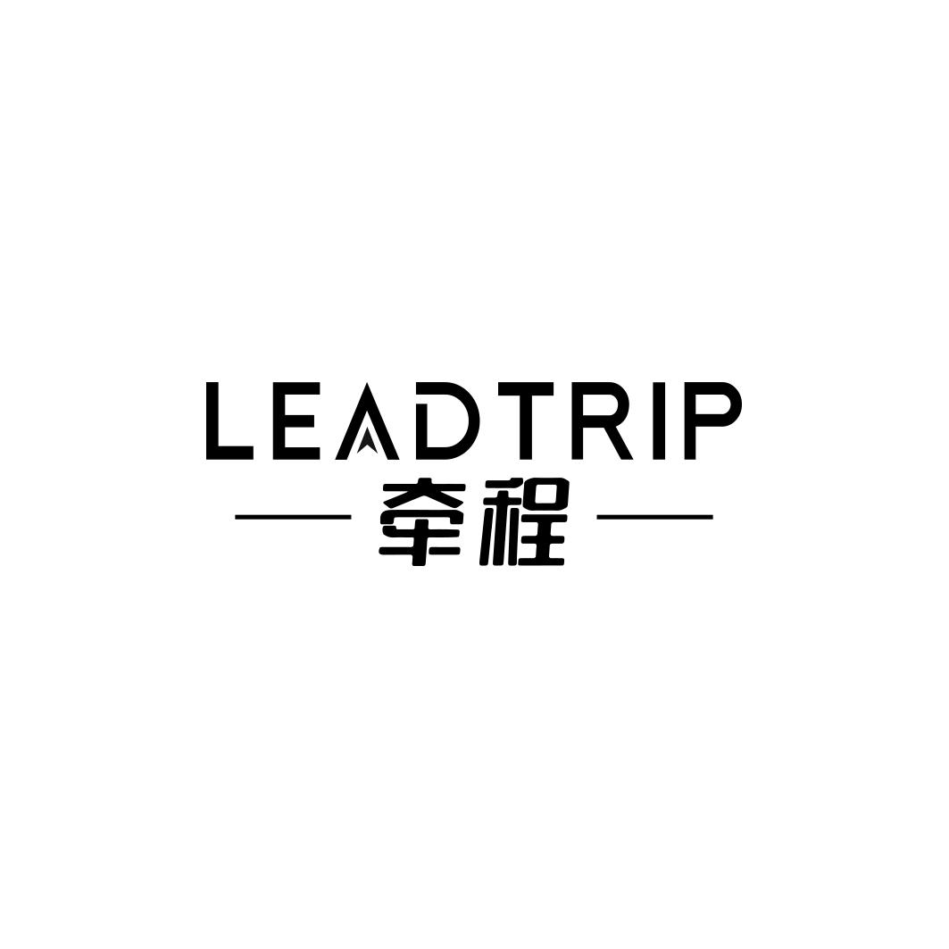 牵程TRACROAD