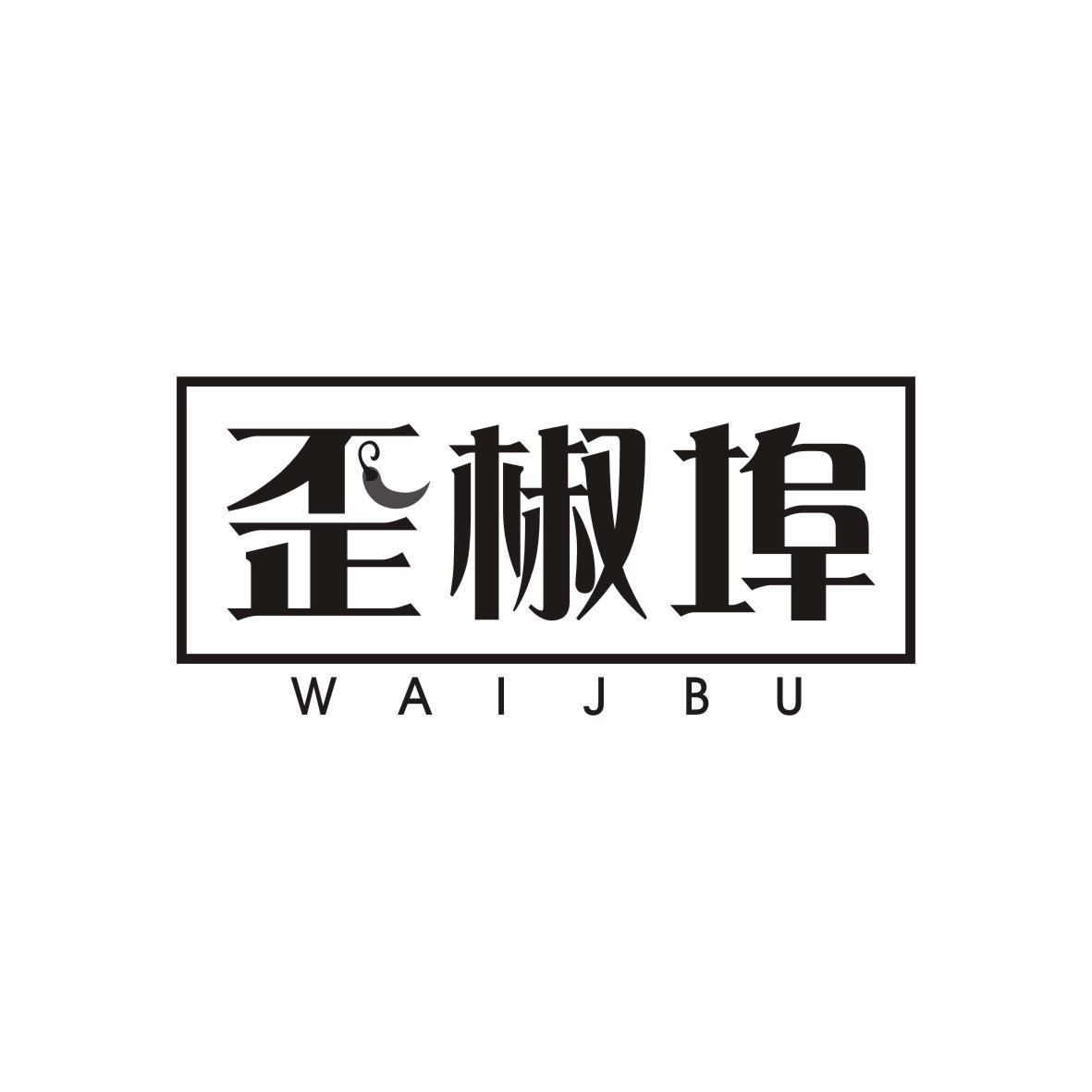 歪椒埠
WAI J BU