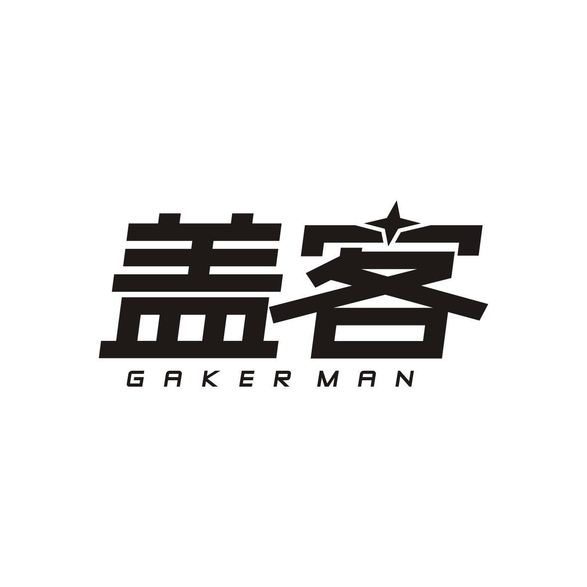 盖客 GAKER MAN