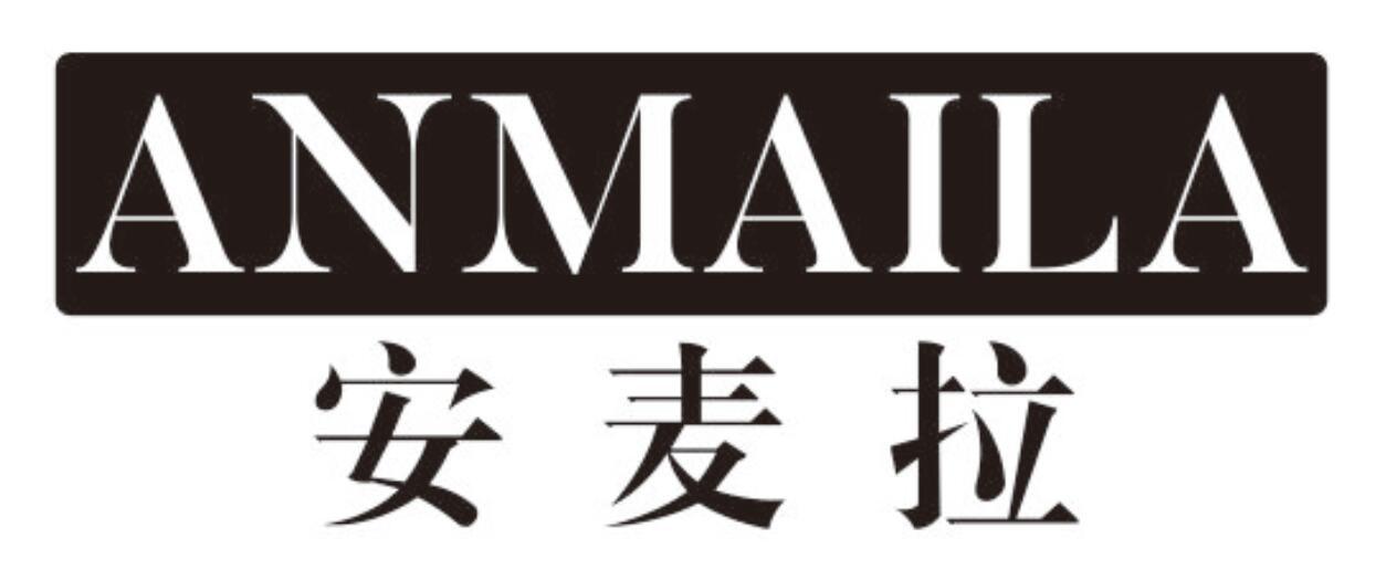 安麦拉ANMAILA