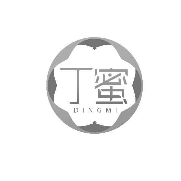 丁蜜
