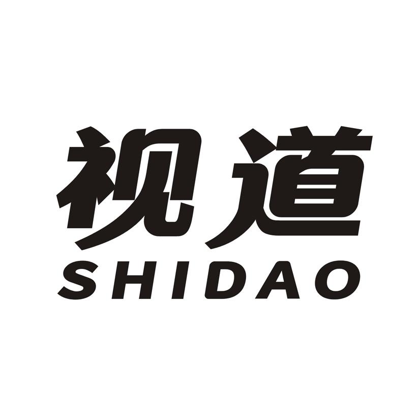 视道