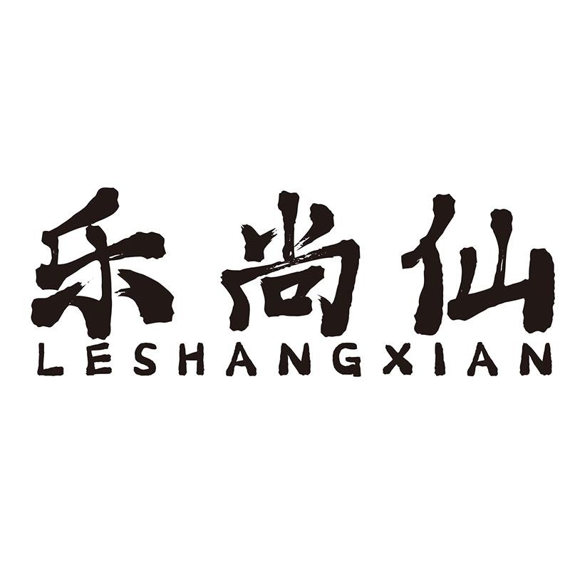 乐尚仙