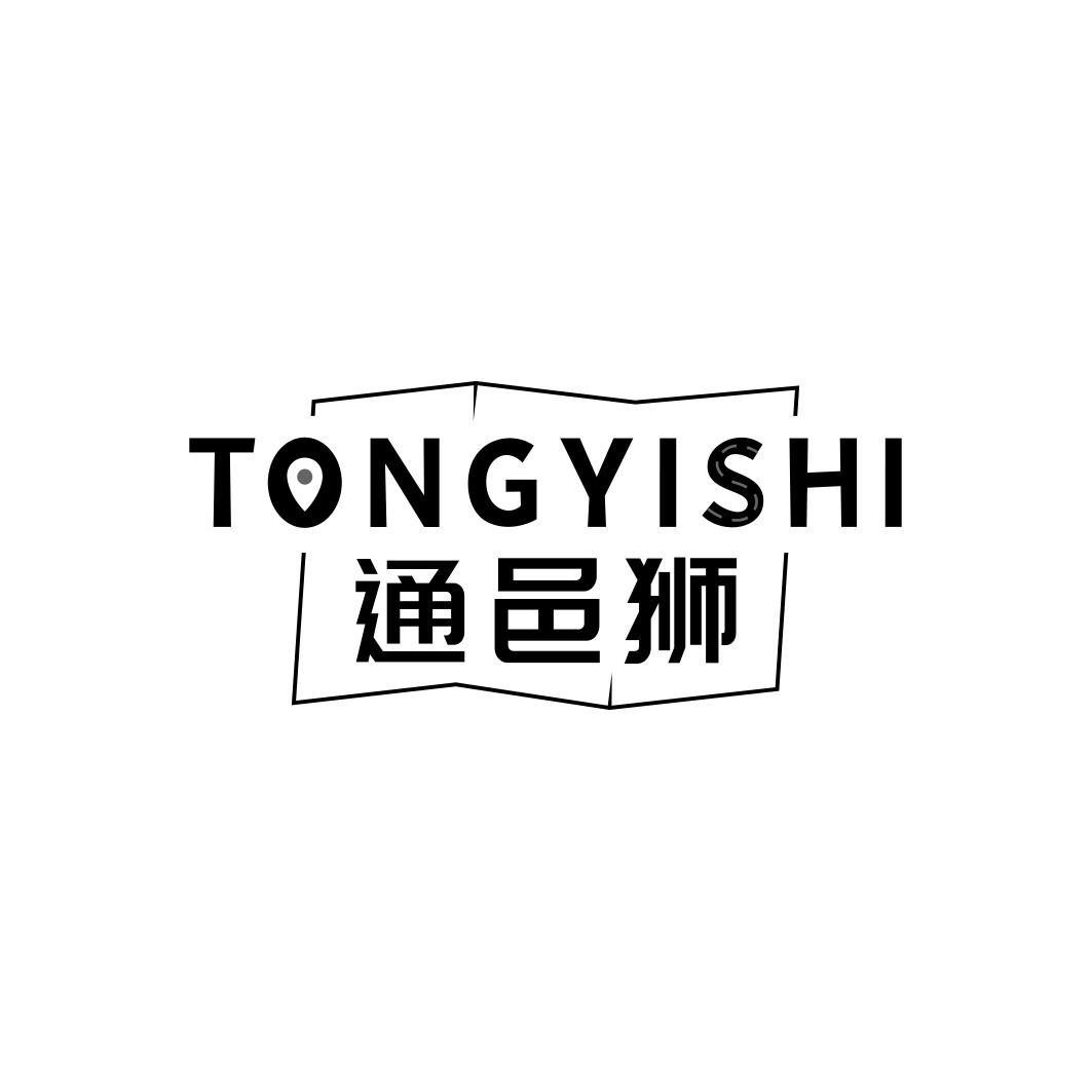 通邑狮