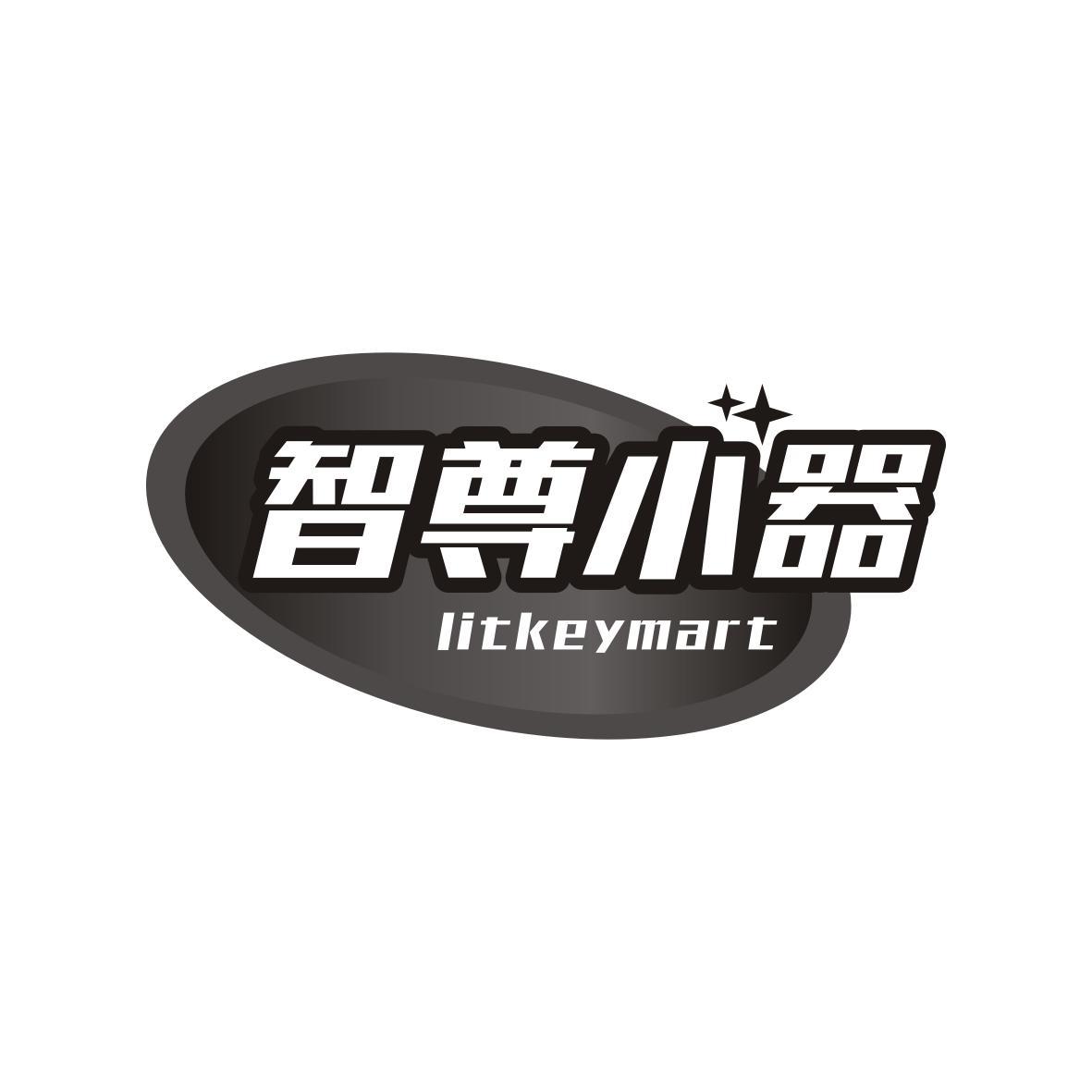 智尊小器
litkeymart