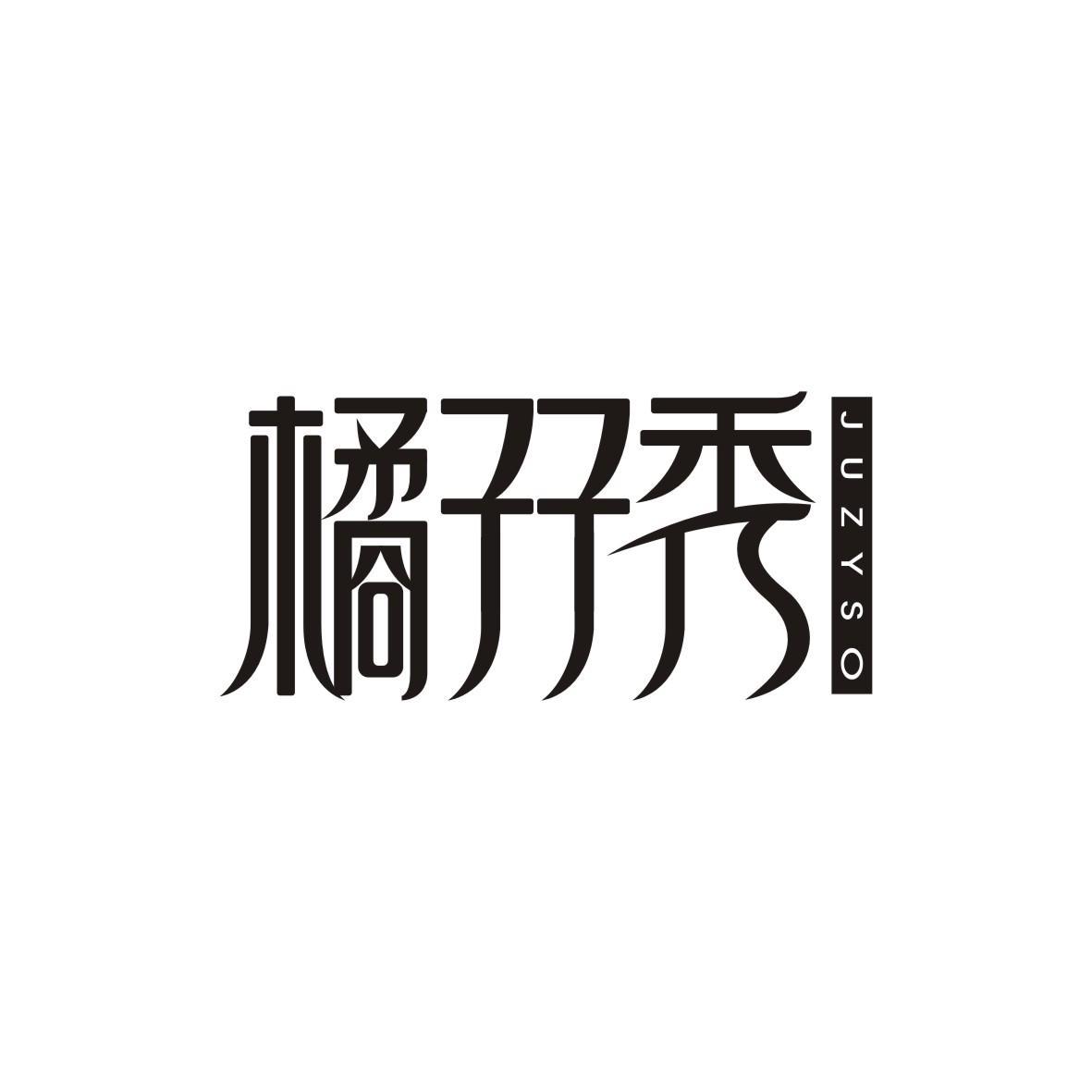 橘孖秀
juzyso