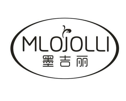 墨吉丽 MLOJOLLI