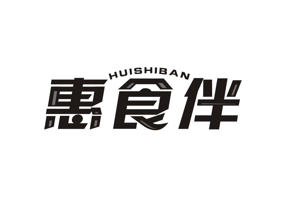 惠食伴
