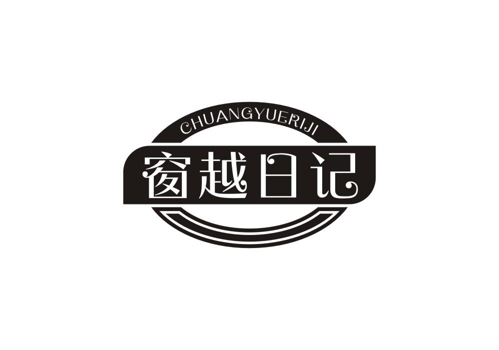 窗越日记