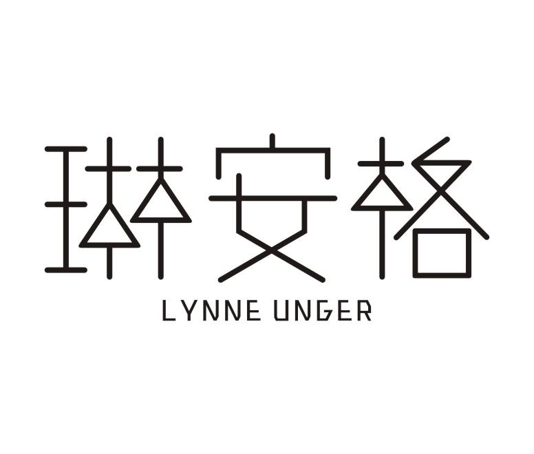 琳安格LYNNE UNGER