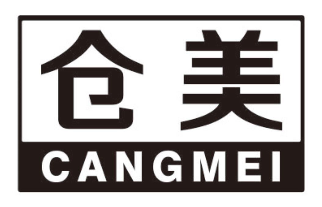 仓美