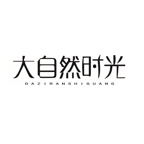 大自然时光
DAZIRANSHIGUANG
