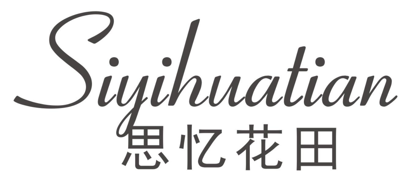 思忆花田SIYIHUATIAN