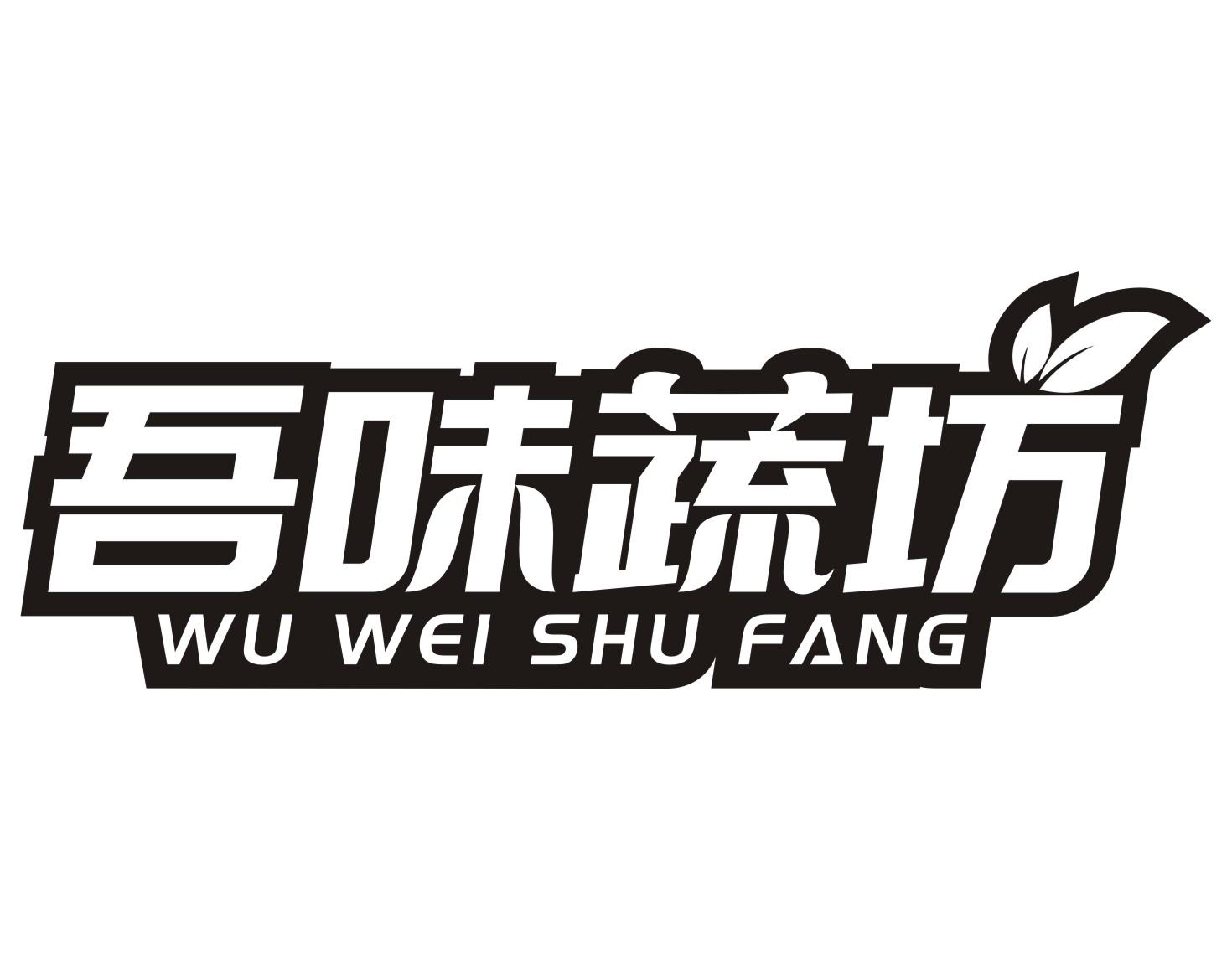 吾味蔬坊WU WEI SHU FANG