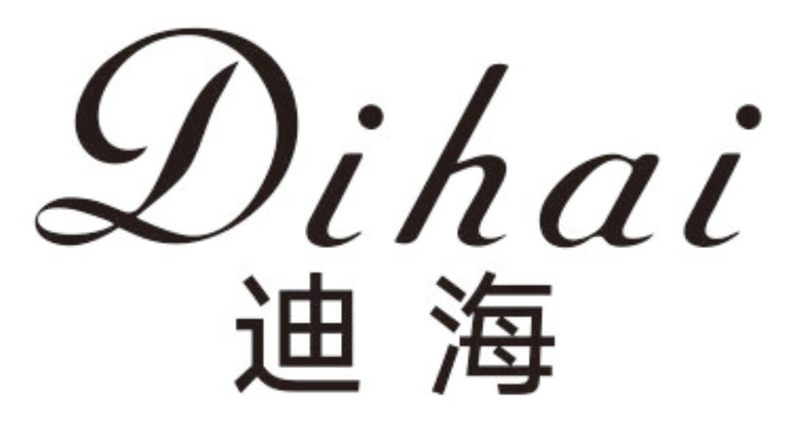 迪海
