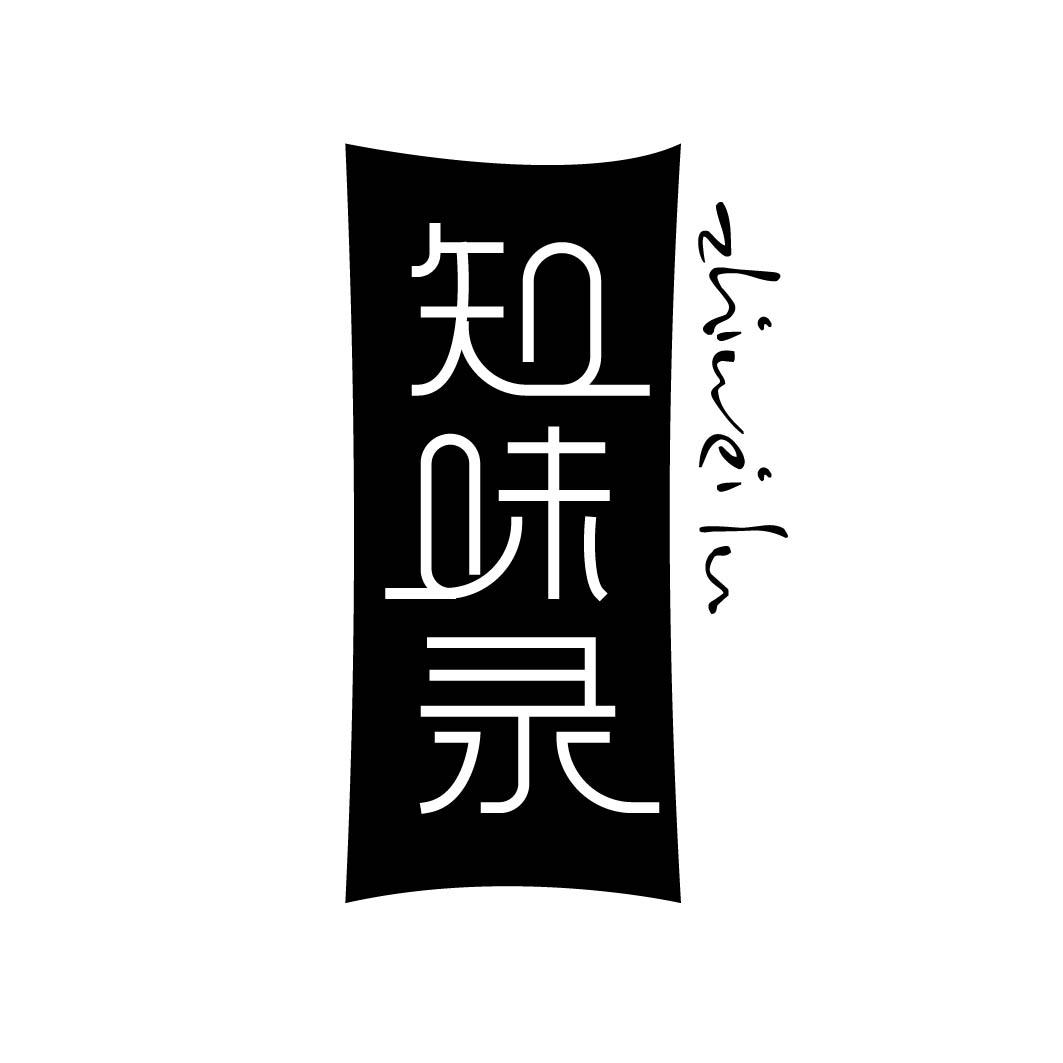 知味录 