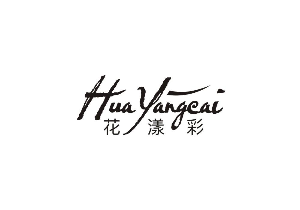 花漾彩