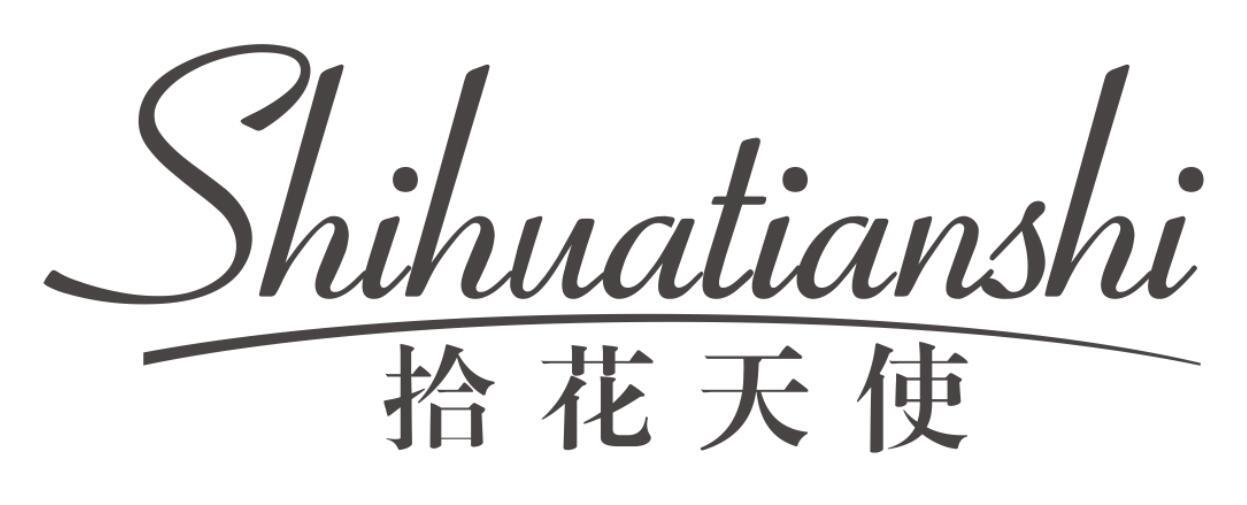 拾花天使SHIHUATIANSHI