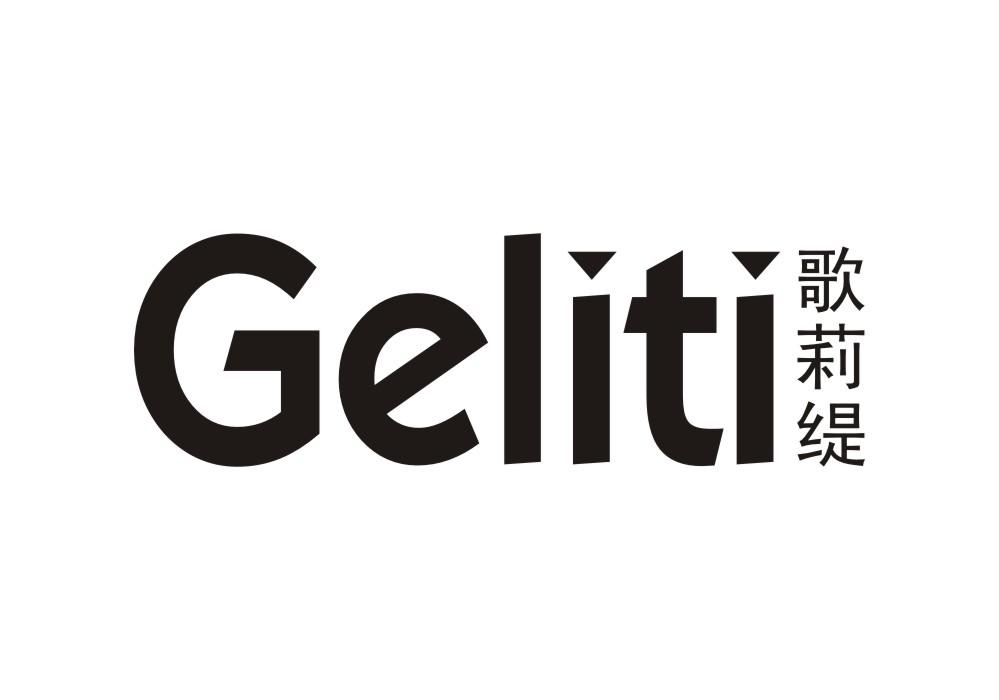 歌莉缇
