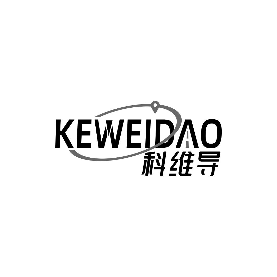 科维导KEWEIDAO
