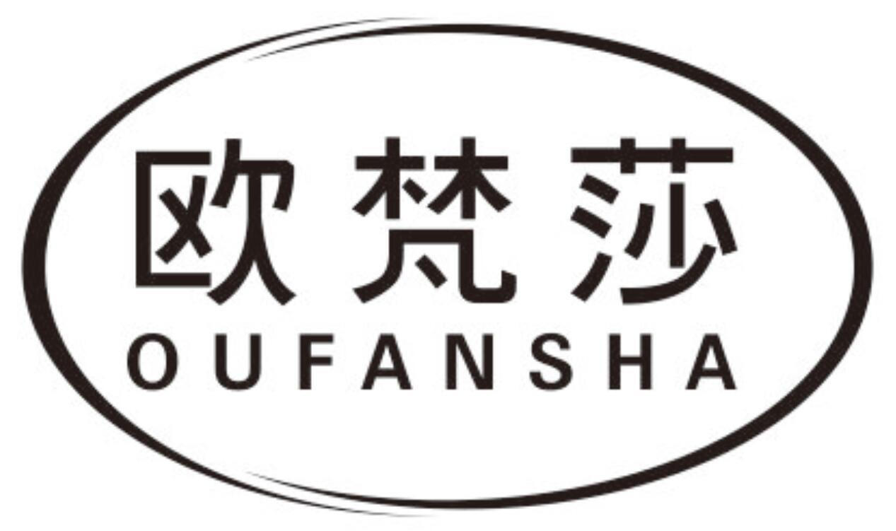 欧梵莎OUFANSHA