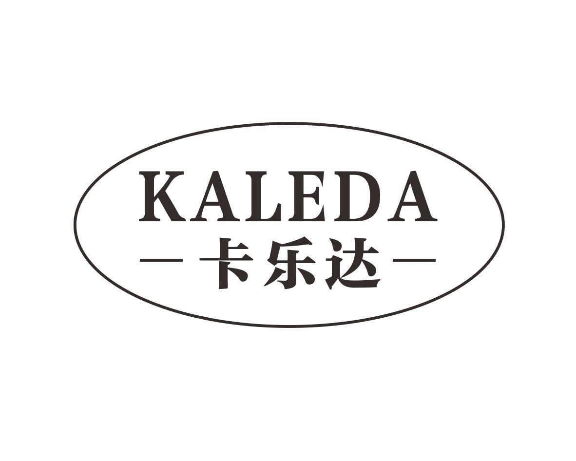 卡乐达