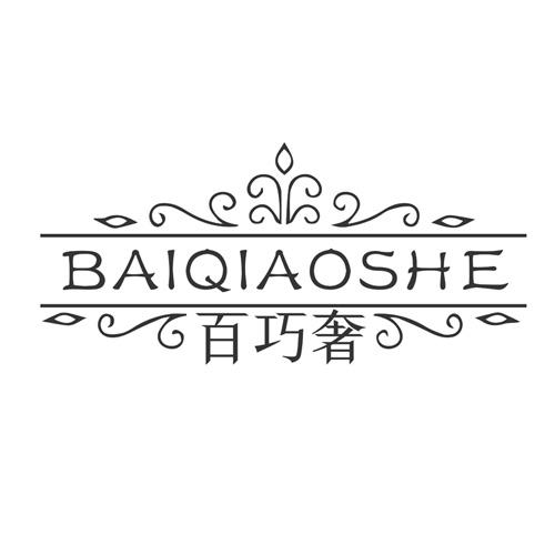 百巧奢