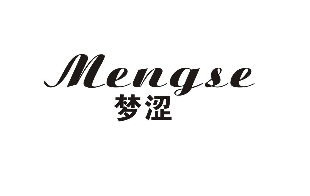 梦涩