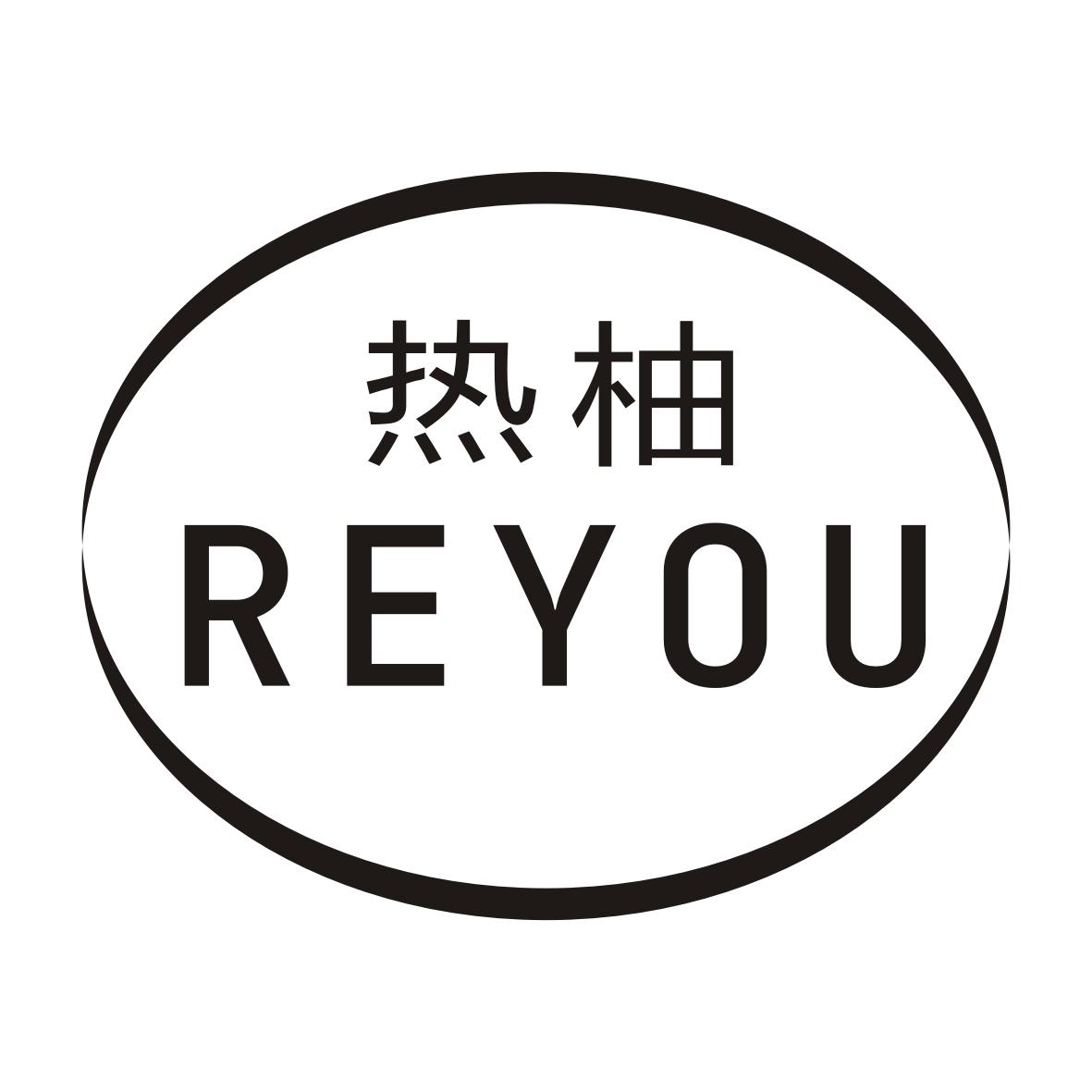 热柚
REYOU