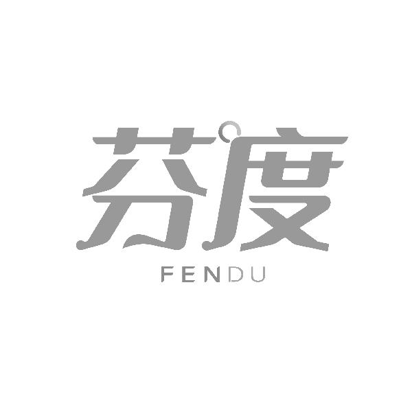 芬度FENDU
