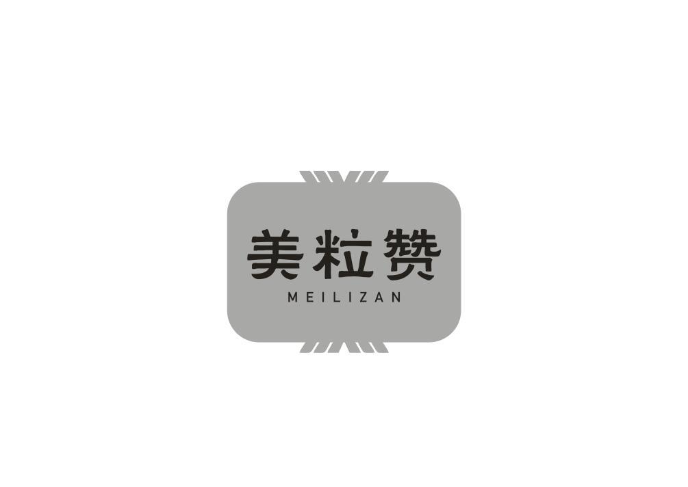 美粒赞